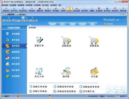 易特電子設備倉庫管理系統(tǒng) 軟件與輔助設備一體化研發(fā)方案