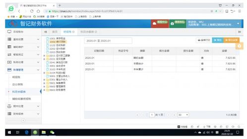 智記科技 自主研發財務軟件免費開放進銷存系統，助力企業數字化轉型